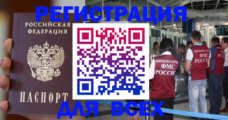 прописка 2025 в Саяногорске