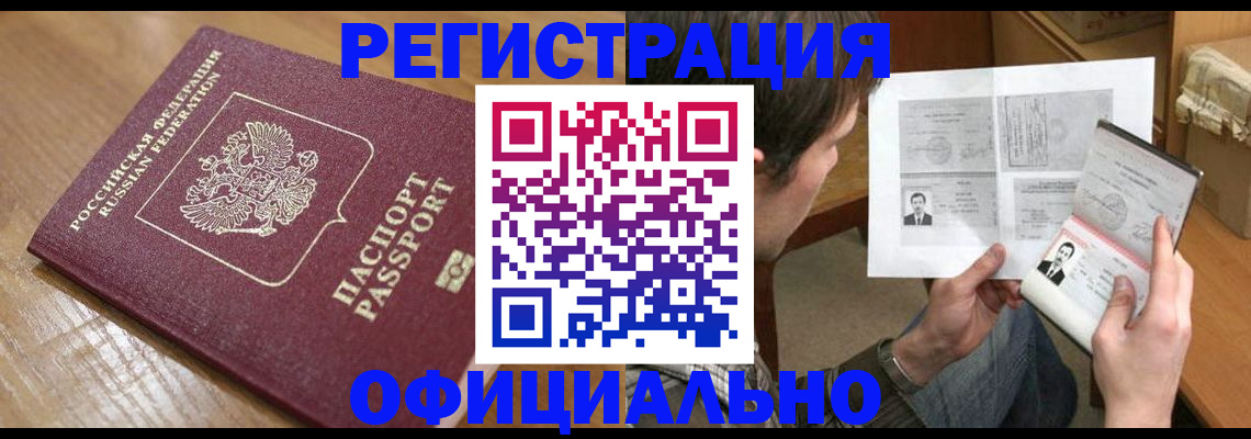 прописка паспорт в Саяногорске